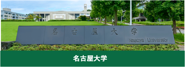 名古屋大学のキャンパス写真