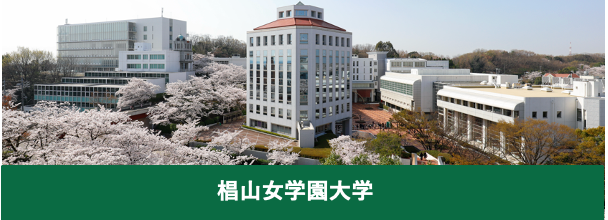 椙山女学園大学のキャンパス写真